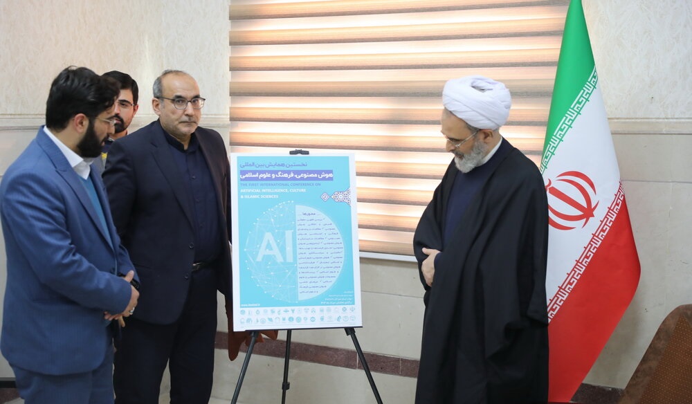 تصاویر/ رونمایی از پوستر همایش بین‌المللی هوش مصنوعی، فرهنگ و علوم اسلامی